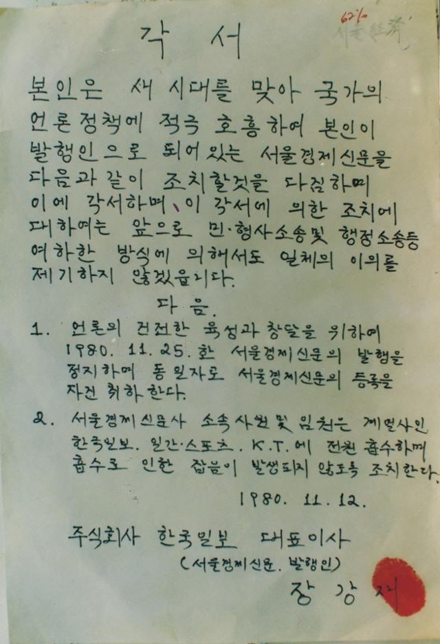 간첩 잡던 군인이 언론인 때려 잡았다…감금한 채 "각서에 지장 찍어라"