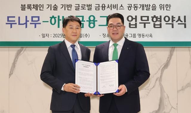 하나금융, 두나무와 블록체인 도입해 해외 송금 속도 높인다