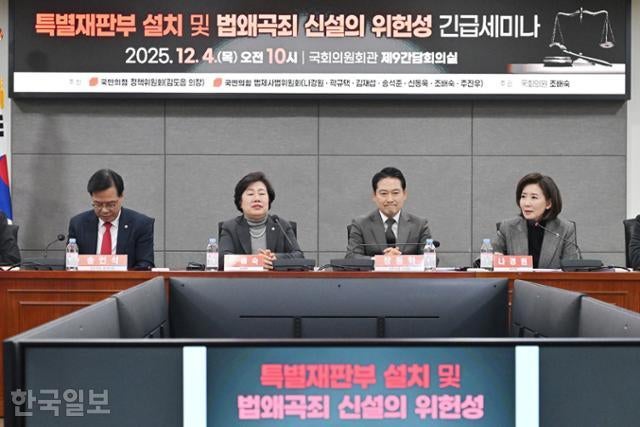 국민의힘 "내란재판부·법왜곡죄는 위헌"… 위헌법률심판 제청 예고