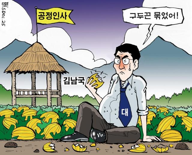 한국일보 12월 5일 만평