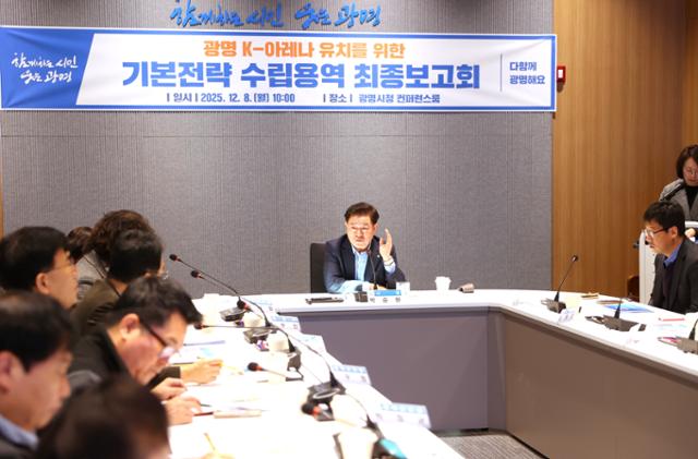 박승원(가운데) 광명시장이 8일 시청 컨퍼런스룸에서 열린 '광명 K-아레나 기본전략 수립용역' 최종보고회에 참석해 발언하고 있다.