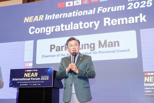 동북아지방정부연합, 경주서 지방의회 국제포럼 개최