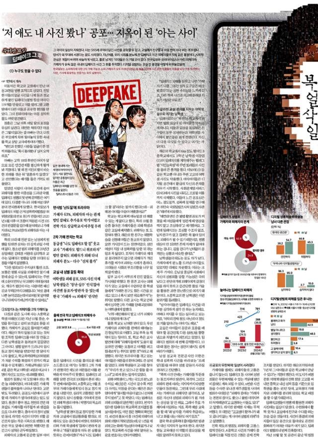 한국일보 '무너진 교실 : 딥페이크 그 후' 양성평등미디어상 대상 수상