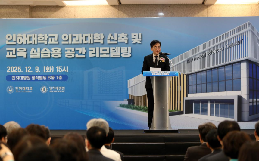 조명우 인하대 총장이 9일 인하대병원 옆 정석빌딩에서 열린 의과대학 신축 기공식에서 인사말을 하고 있다.인하대 제공