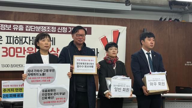 10일 서울 종로구 참여연대 건물에서 '쿠팡 개인정보 유출 집단분쟁조정 신청' 기자회견이 열리고 있다.문지수 기자