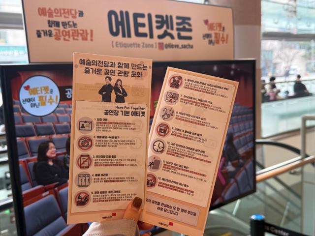 예술의전당 음악당 로비에 놓여 있는 공연 에티켓 안내문. 예술의전당 제공