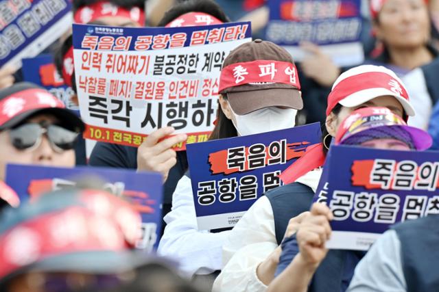 전국공항노동자연대 조합원들이 10월 1일 서울 강서구 김포국제공항 국내선 청사 앞에서 '전국공항노동자 총파업 대회'를 개최했다.김포공항=민경석 기자