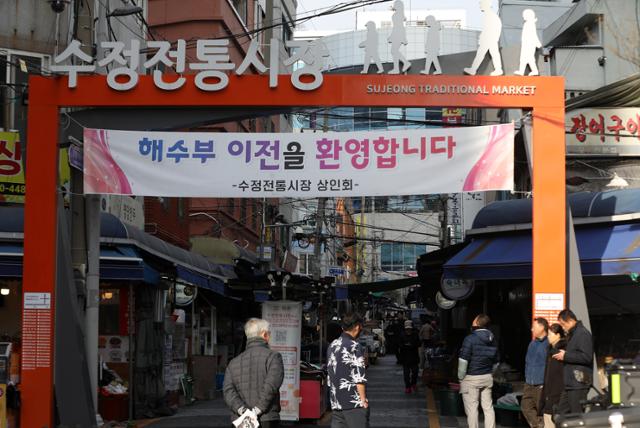 10일 부산 동구 해양수산부 부산청사 인근 수정전통시장 입구에 해수부 이전을 환영한다는 현수막이 걸려 있다.부산=뉴스1