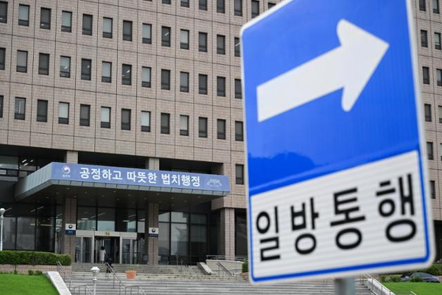 정부과천종합청사 법무부 건물 전경.과천=정다빈 기자