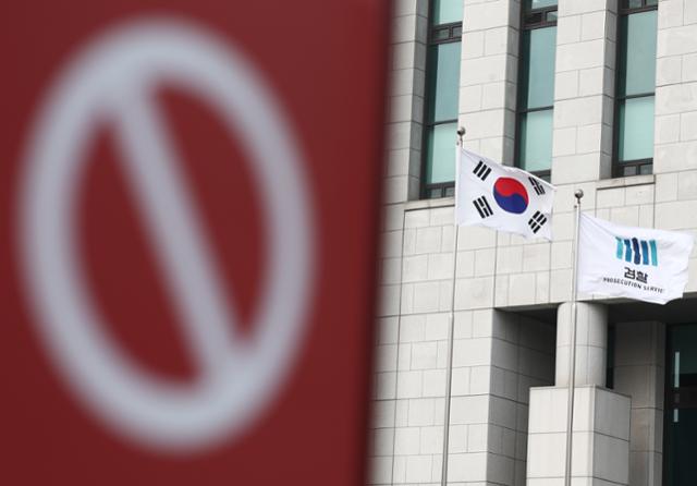 서울 서초구 대검찰청에 설치된 태극기와 검찰기가 휘날리고 있다.뉴스1
