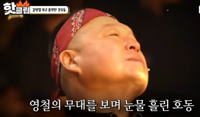 김영철의 '골든' 무대를 울면서 지켜 본 강호동. JTBC 영상 캡처