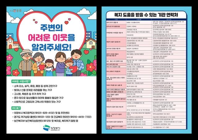 [클릭! 자치뉴스] 경기 의정부시, 겨울철 복지 사각지대 집중 발굴·지원