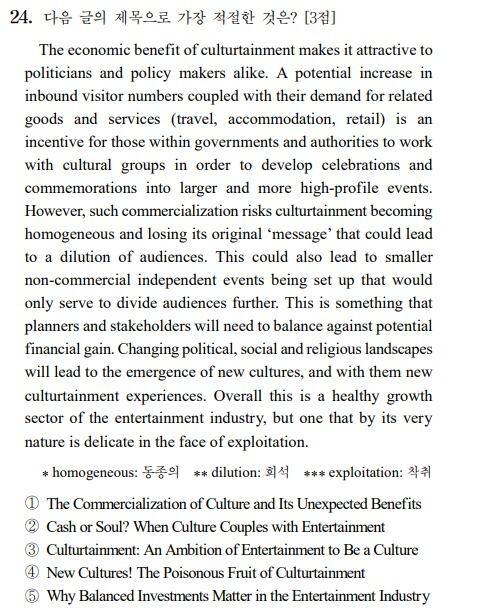 2026학년도 대학수학능력시험 영어 24번 문항.한국교육과정평가원 제공