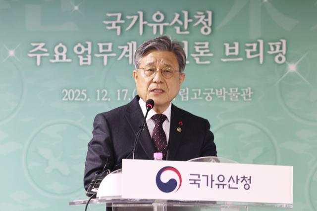 허민 국가유산청 청장이 17일 서울 종로구 국립고궁박물관에서 '2026년 업무계획'을 발표하고 있다.뉴시스
