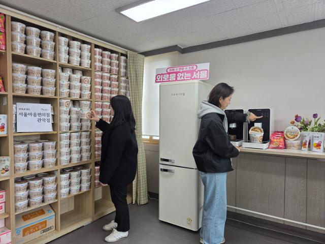 외로운 시민의 사랑방 역할을 하는 서울마음편의점.서울시 제공