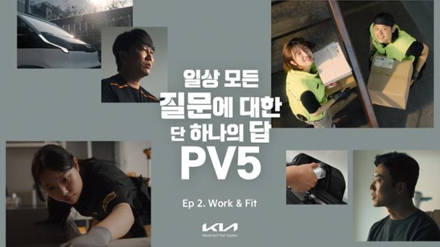 [CarTalk] 기아, 소상공인  일상 속 PV5 담아낸 다큐멘터리 공개
