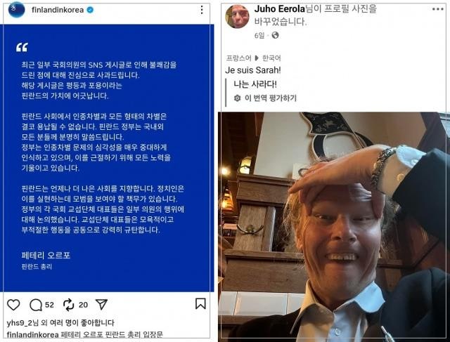 <b>핀란드</b> 연정 소속 의원들도 '<b>눈찢기</b>'… 결국 총리가 '공식 사과'