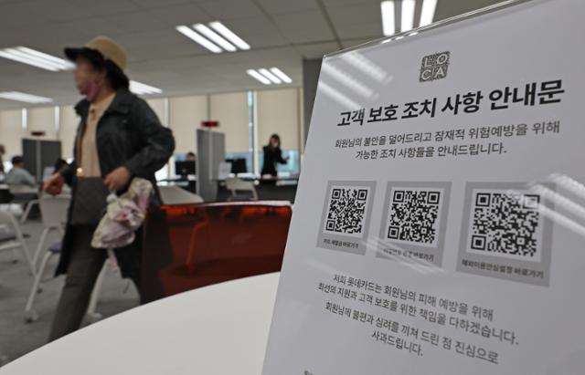 롯데카드 해킹사고로 최대 297만 명의 개인정보 및 결제 정보가 유출된 지난 9월 19일 서울 종로구 롯데카드 본사를 찾은 이용자들이 상담을 받고 있다.뉴스1