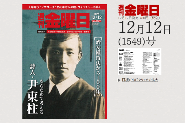 윤동주의 행적을 집중 조명한 주간 금요일 1549호.주간금요일 제공