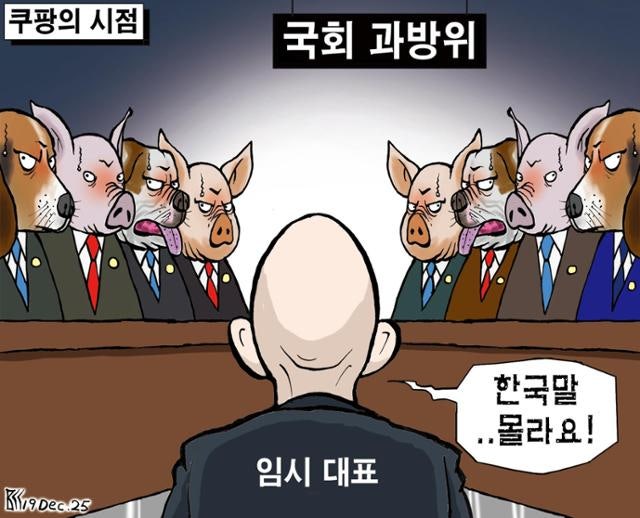 한국일보 12월 19일 만평