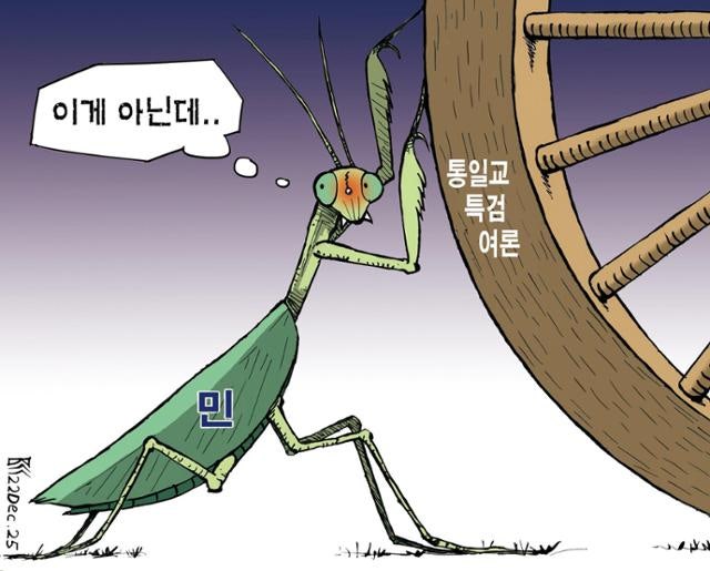 한국일보 12월 22일 만평