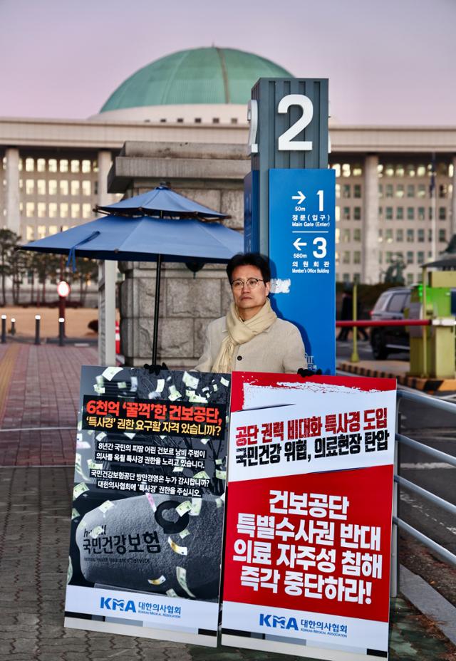 좌훈정 대한의사협회 부회장이 18일 국회 정문 앞에서 '건보공단 특사경 권한 부여 저지를 위한 1인 시위'를 하고 있다.뉴시스