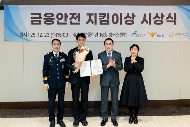 경찰청-은행연합회, 보이스피싱 근절에 기여한 경찰관 10인에 표창