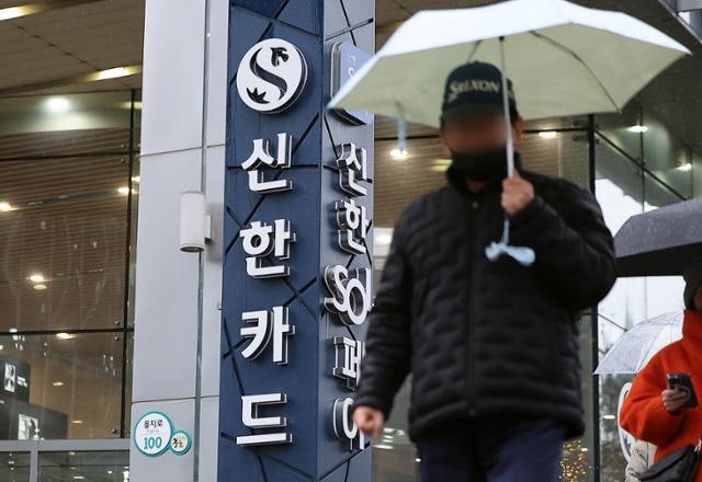 직원 12명이 정보 19만 건 빼돌렸다… 신한카드 가맹점주 정보 유출