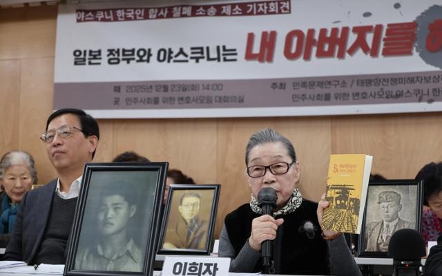 "아버지를 돌려달라" 여든둘 딸의 절규…야스쿠니 합사 희생자 후손들, 국내서 첫 소송