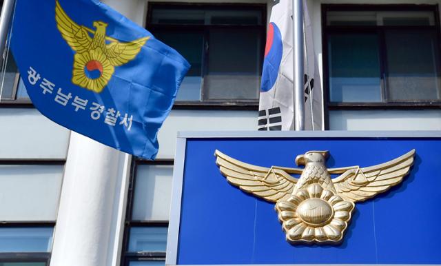 광주 남부경찰서.한국일보 자료사진