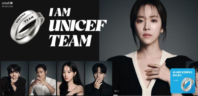 유니세프 팀 반지.유니세프 홈페이지