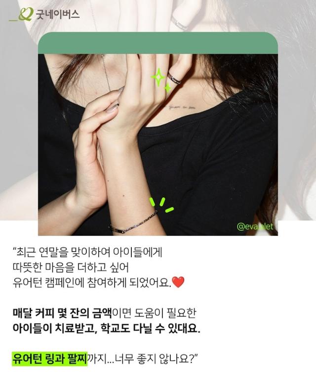 굿네이버스 '유어턴 링'.굿네이버스 인스타그램