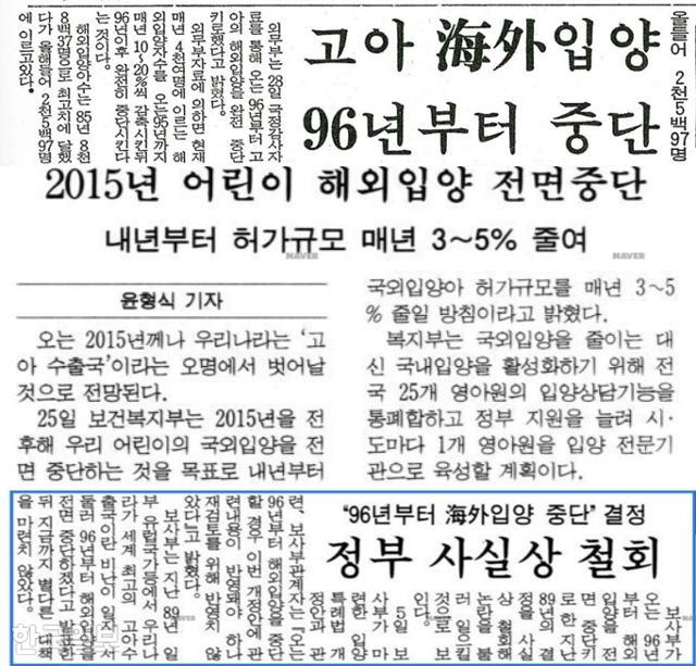 Article regarding the South Korean government's past declaration to suspend overseas adoption. Naver News Library