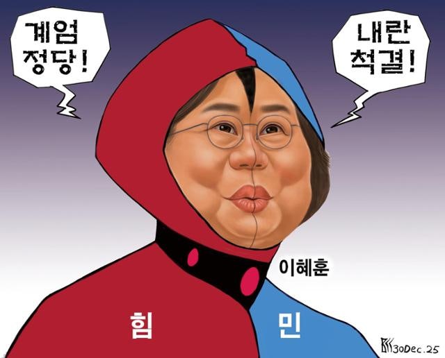 한국일보 12월 30일 만평