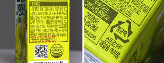 한 멸균팩 포장지에 '재활용 어려움' 표시가 적혀 있다.한국일보 자료사진