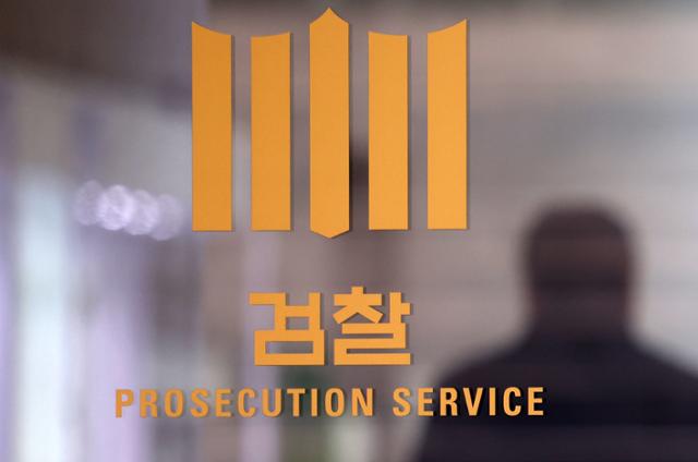 서울 서초구 대검찰청 전경.뉴시스