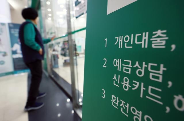 대출금리 7등급 3.85%·1등급 3.94%…은행권 '포용금융'의 역설