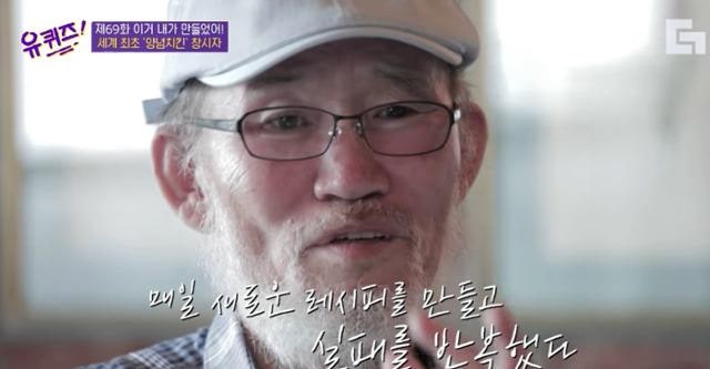 양념치킨의 아버지… '맥시칸치킨 설립자' 윤종계씨 별세