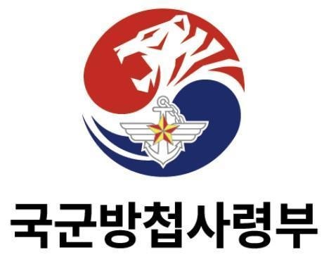 12·3 계엄과 신군부 상징 '방첩사' 49년 만에 역사 속으로