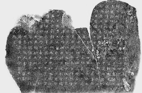 단양 적성비 탁본.