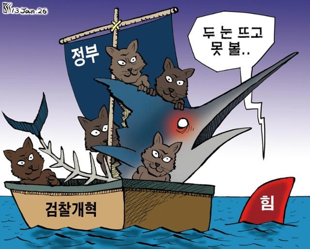 한국일보 1월 13일 만평