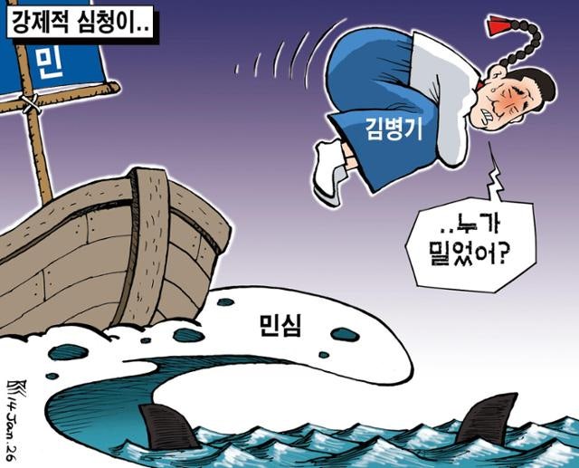 한국일보 1월 14일 만평