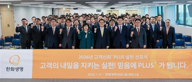 한화생명, 소비자 보호 위한 독립기구 '고객신뢰 플러스 자문위' 신설