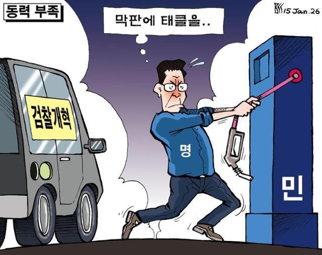 한국일보 1월 15일 만평