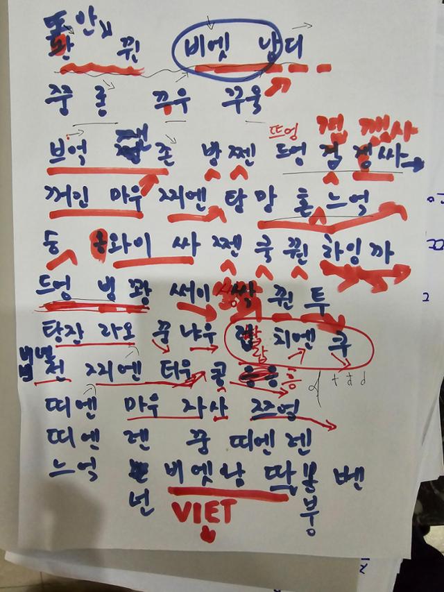 김상식 감독이 베트남 국가 '띠엔 꾸언 까(진군가)'를 외우기 위해 한글로 적은 모습. 그가 베트남 국가를 부르는 모습은 현지에서 깊은 인상을 남겼다고 한다. 김 감독 제공