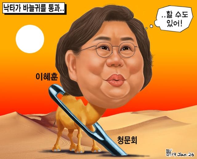한국일보 1월 19일 만평