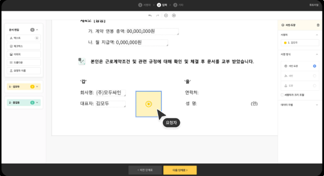 모두싸인의 전자서명 이용 화면.모두싸인 제공