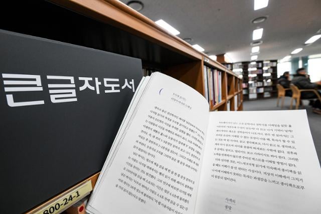 MZ만 책 보나? 1000만 노인 독자 잡아라!… '큰글자책' 시장 커진다