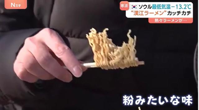 일본 TBS 뉴스 프로그램 N스타가 22일 보도한 리포트에서 나카미치 히데요시 기자가 서울의 맹추위를 전하기 위해 약 2시간 만에 얼어붙은 라면의 모습을 보여주고 있다.TBS 뉴스 캡처