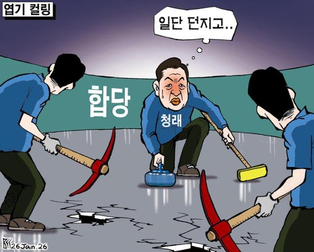 한국일보 1월 26일 만평